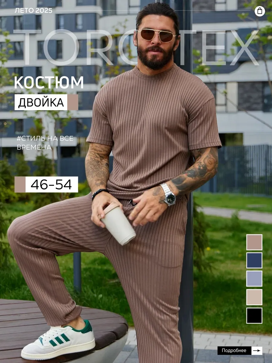 Спортивный костюм летний с брюками
