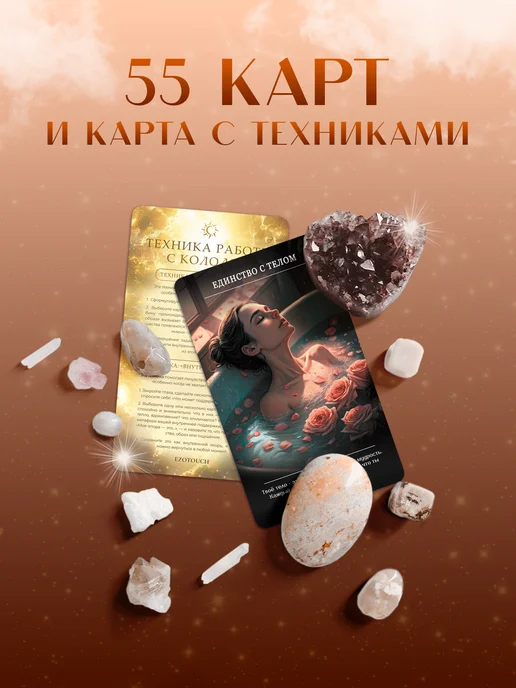 EZOTOUCH Метафорические ассоциативные карты МАК Твоя интуиция, 55 шт, фото 4