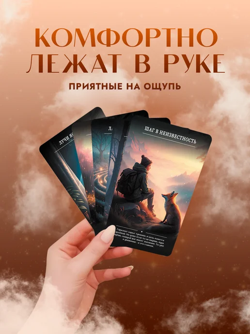 EZOTOUCH Метафорические ассоциативные карты МАК Твоя интуиция, 55 шт, фото 7