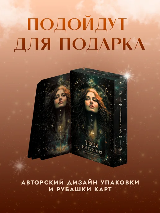EZOTOUCH Метафорические ассоциативные карты МАК Твоя интуиция, 55 шт, фото 8