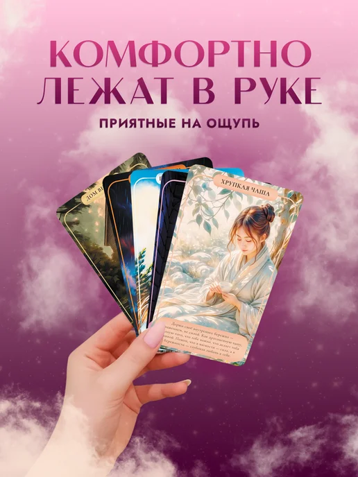 EZOTOUCH Метафорические карты МАК Пять измерений с инструкцией, 55 шт, фото 7
