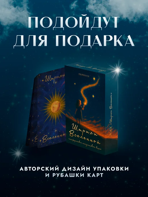 EZOTOUCH Метафорические МАК карты Штрихи Вселенной с инструкцией, 55 шт, фото 8