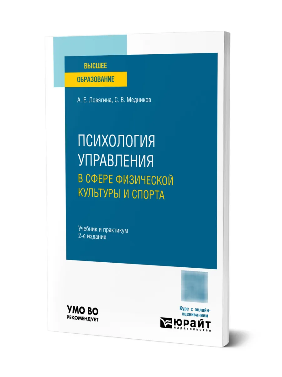 Психология управления в сфере физической культуры и спорта
