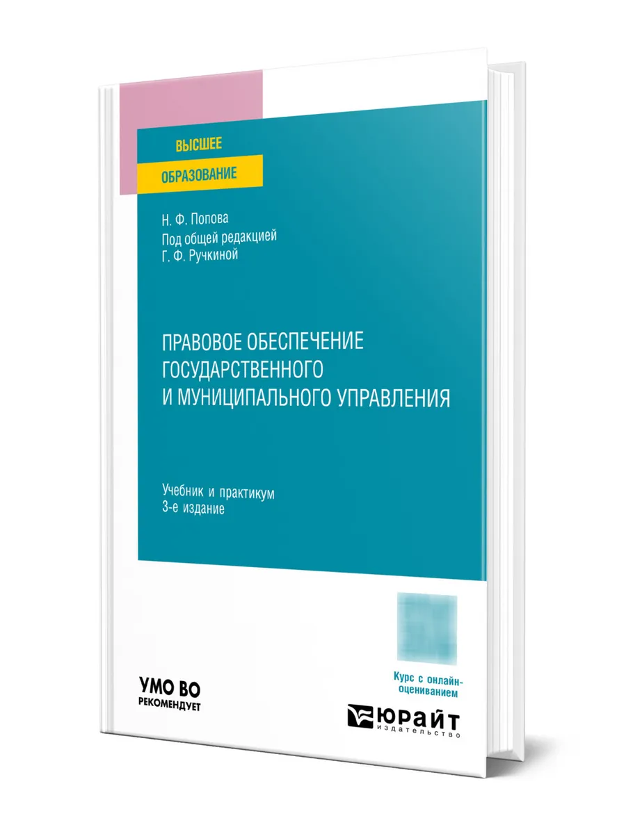 Правовое обеспечение государственного и муниципального упра…