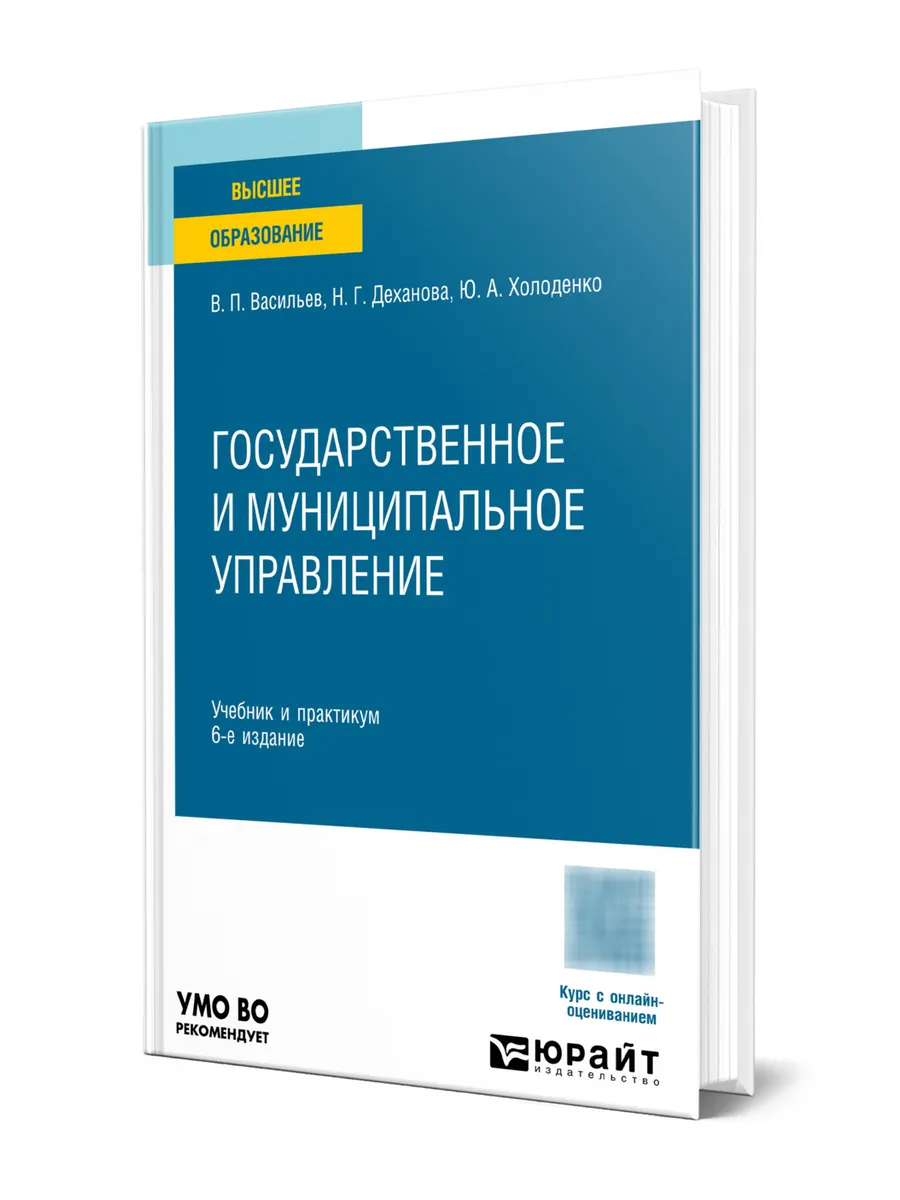 Государственное и муниципальное управление