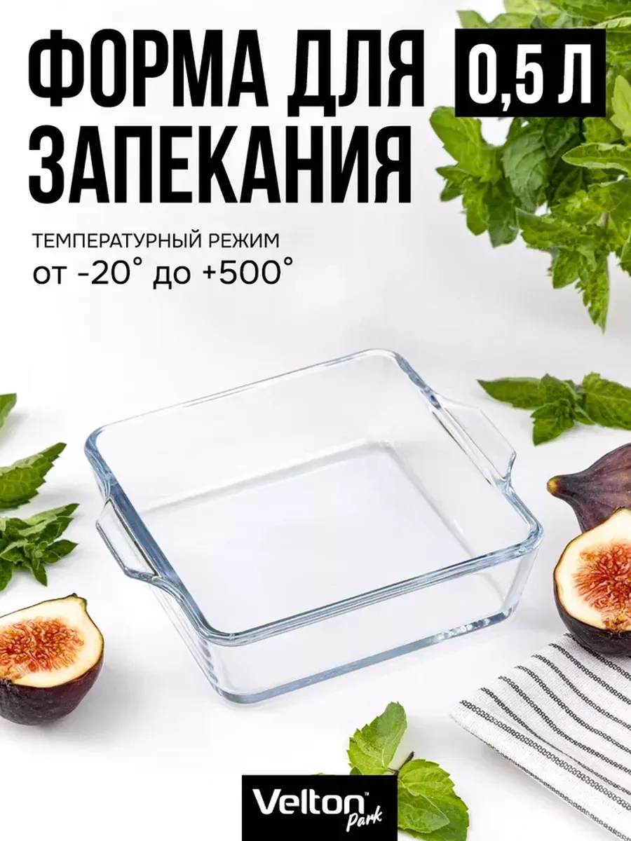 Форма для запекания и выпечки стеклянная