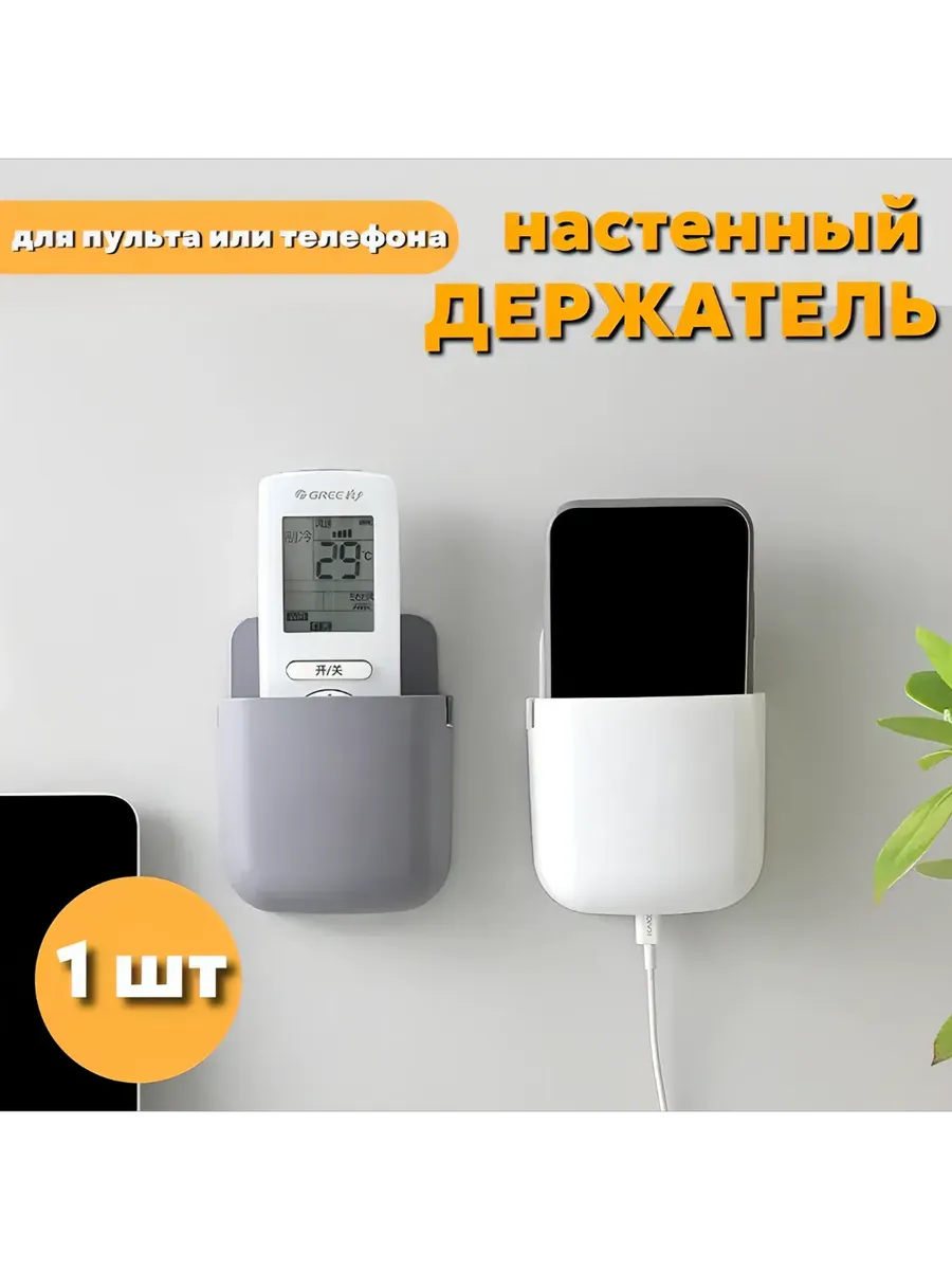 Держатель для телефон и пульт на стену