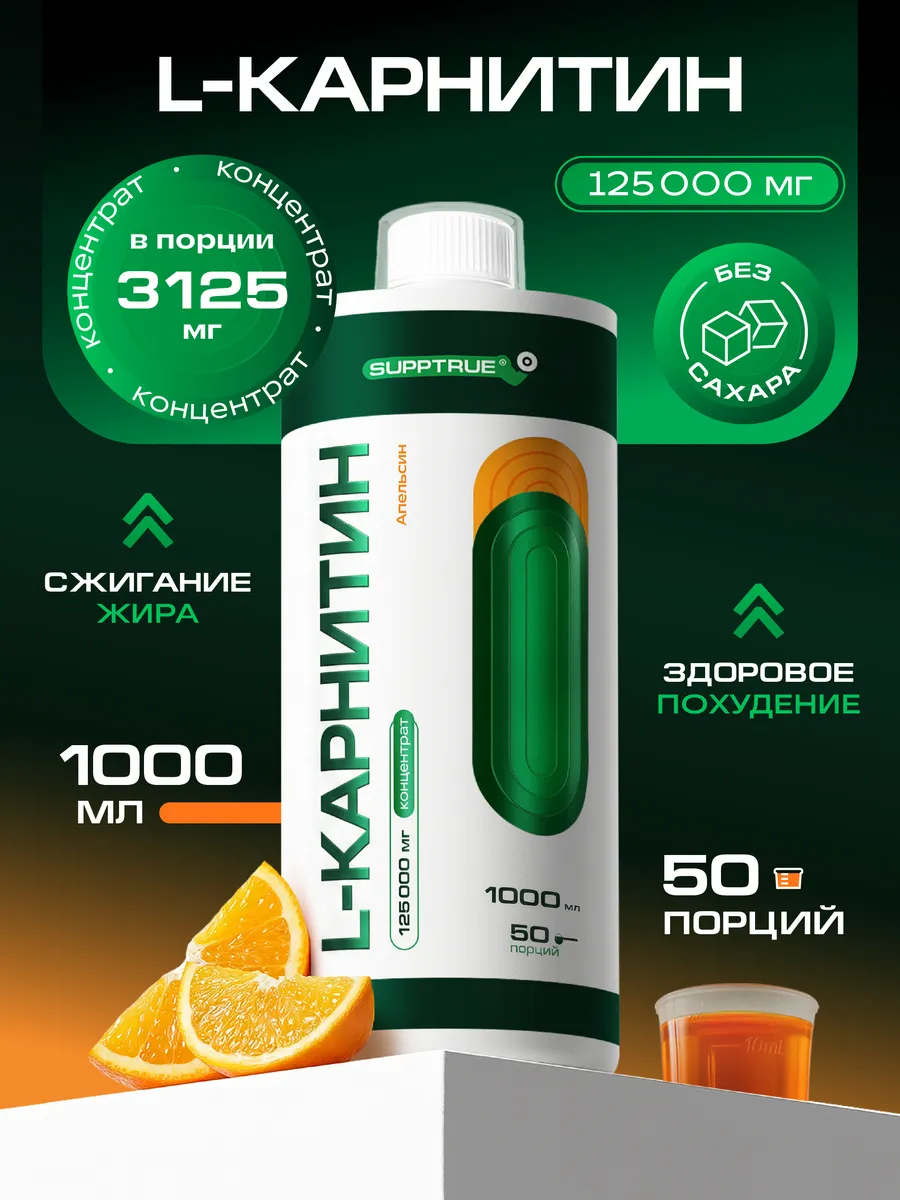 L карнитин жидкий жиросжигатель спортивный для похудения