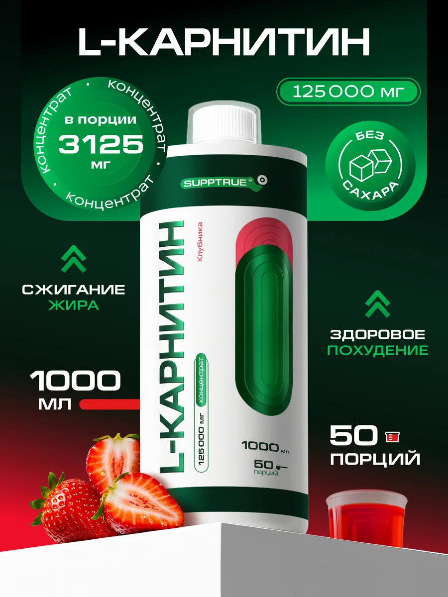 L карнитин жидкий жиросжигатель спортивный для похудения