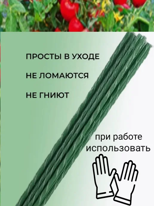 Садовые колышки композитные для подвязки растений 10 шт, 30 шт, фото 2