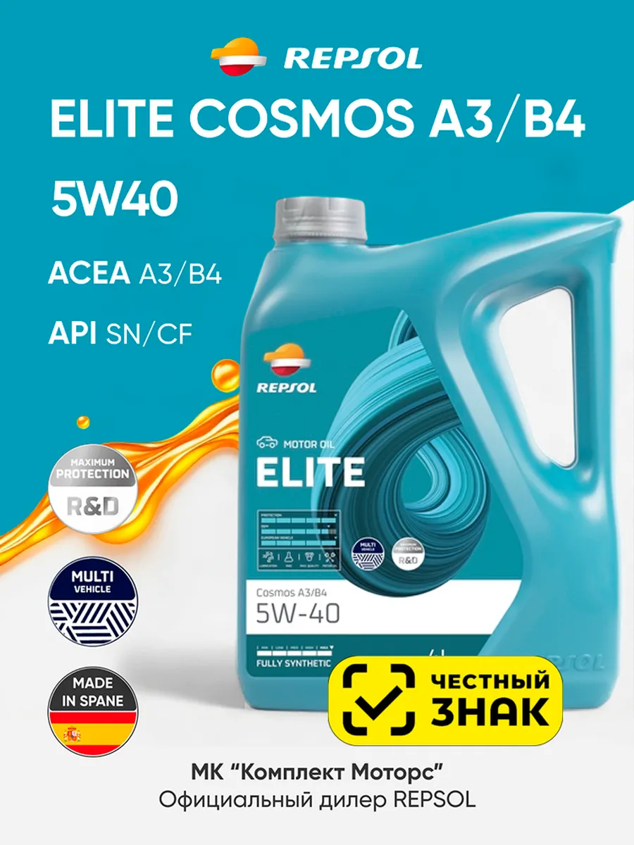 Масло моторное ELITE COSMOS 5W40 4л