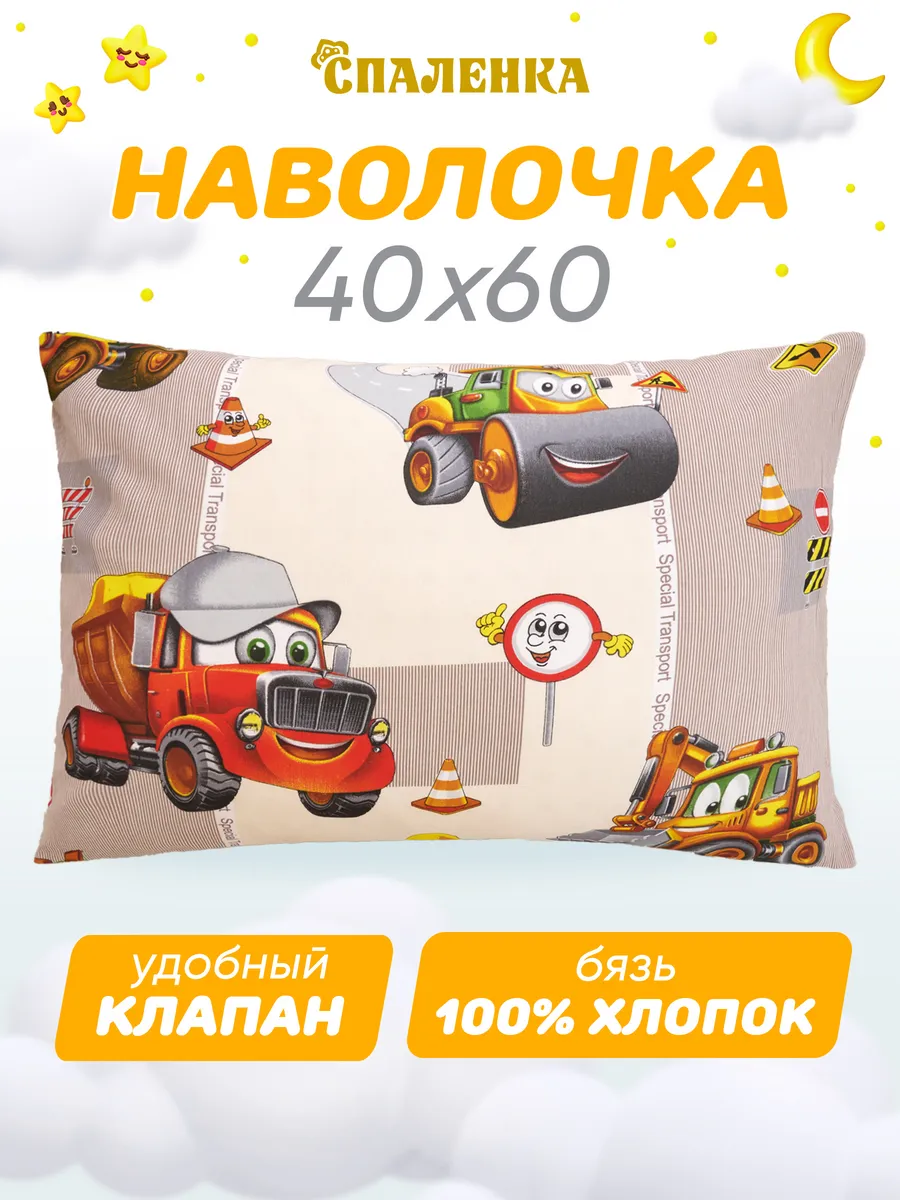 Наволочка 40х60 детская 100% хлопок бязь