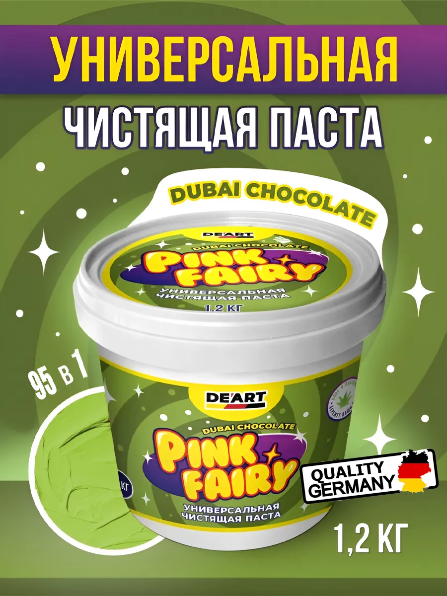 Чистящая паста средство Pink Fairy для уборки 1,2кг