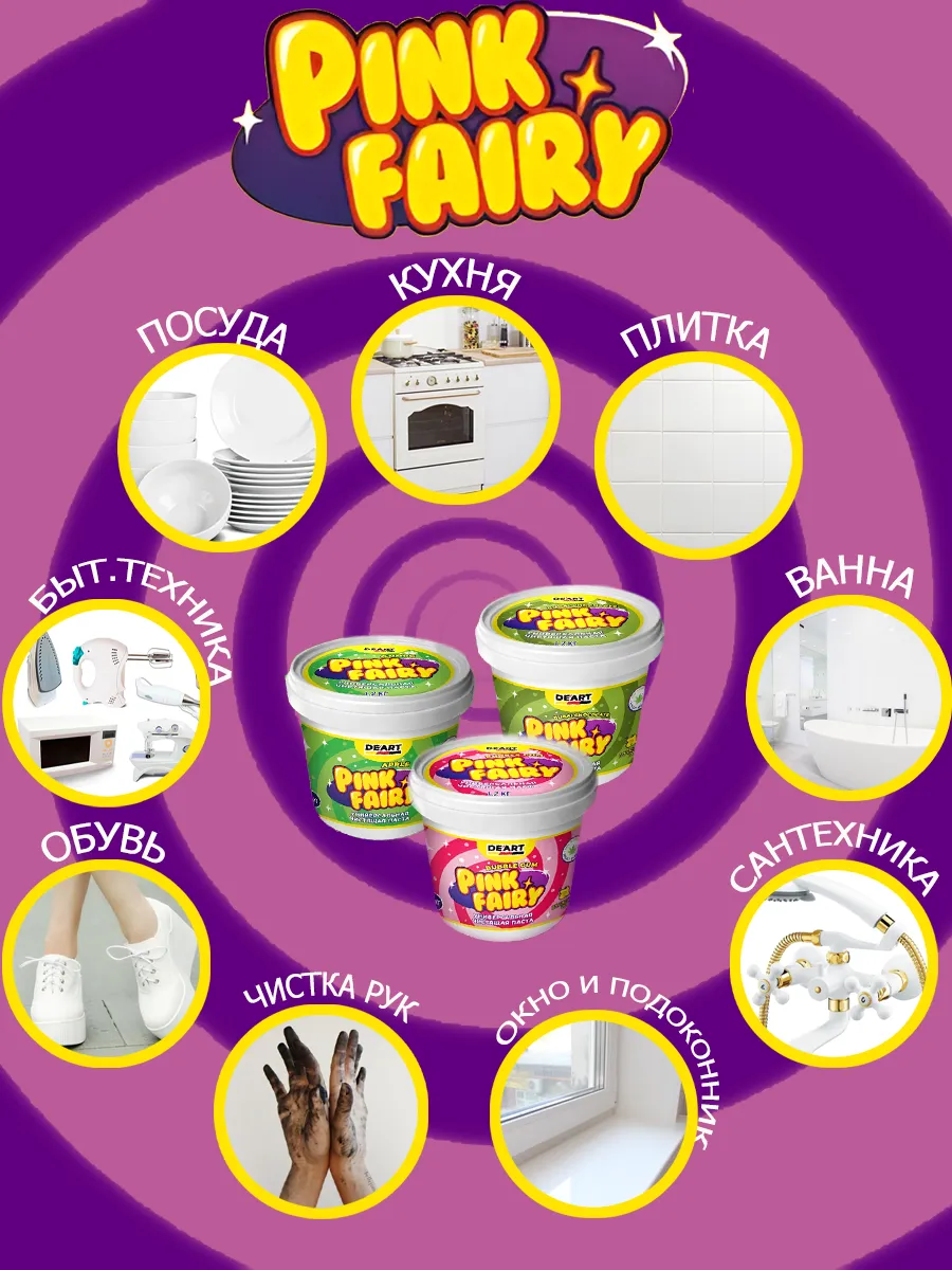 Чистящая паста средство Pink Fairy для уборки 1,2кг фото 10