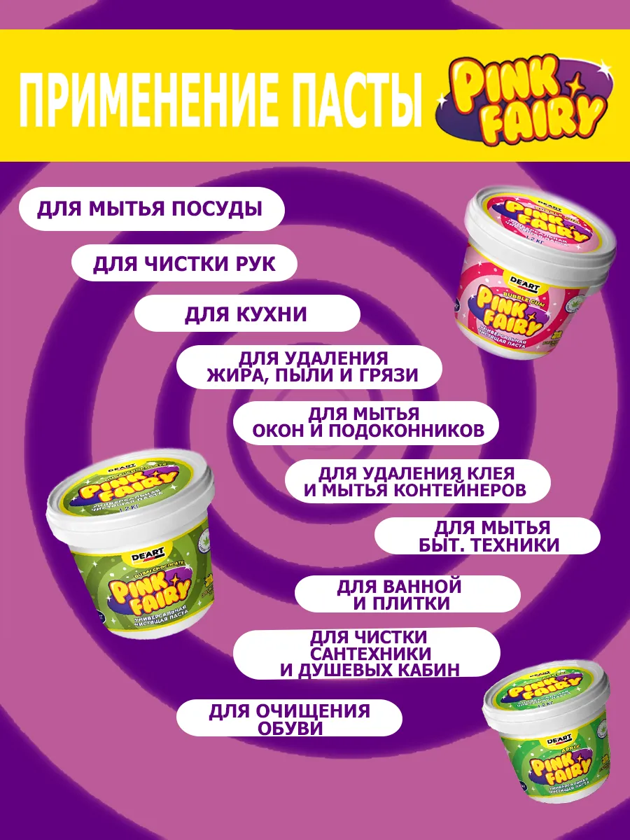 Чистящая паста средство Pink Fairy для уборки 1,2кг фото 12