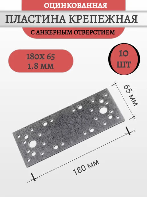 СтройКрепежНск Пластина крепежная 180х65х1.8мм, 10шт, 65x1.8 мм, 10 шт, фото 2