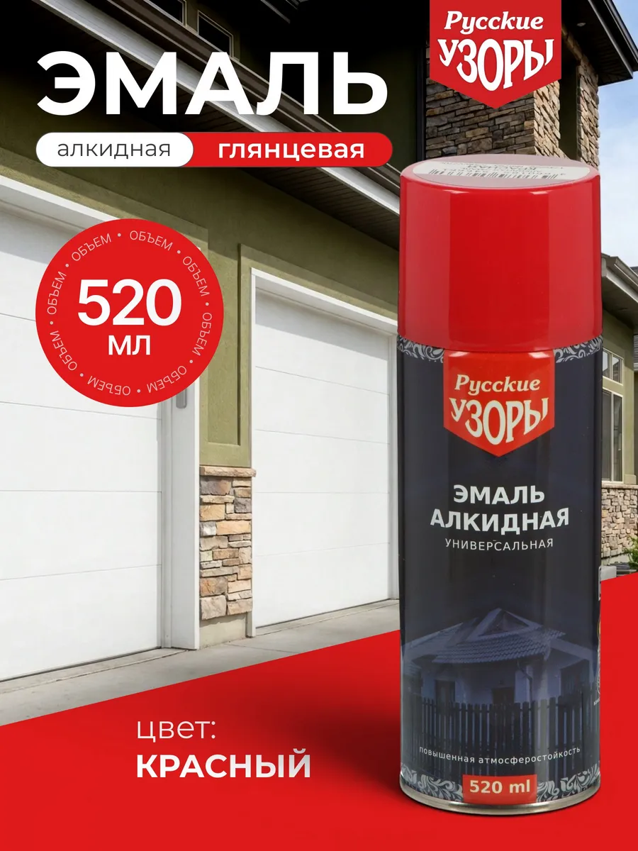 Эмаль аэрозольная универсальная красная 520 мл