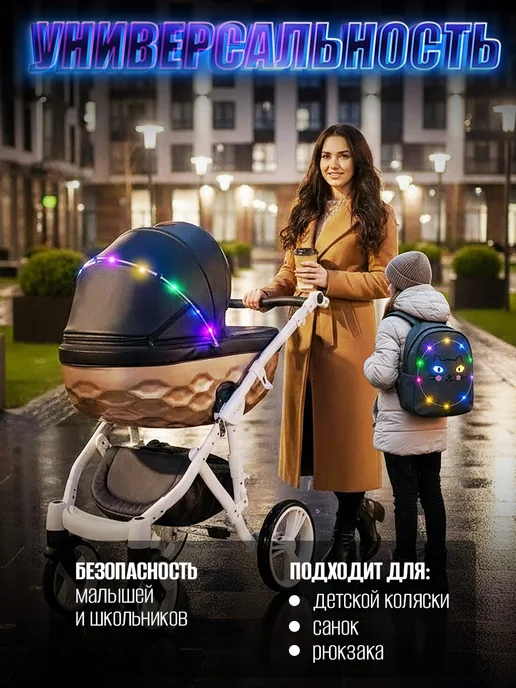 Venecetto Подсветка для коляски, вариант, фото 3