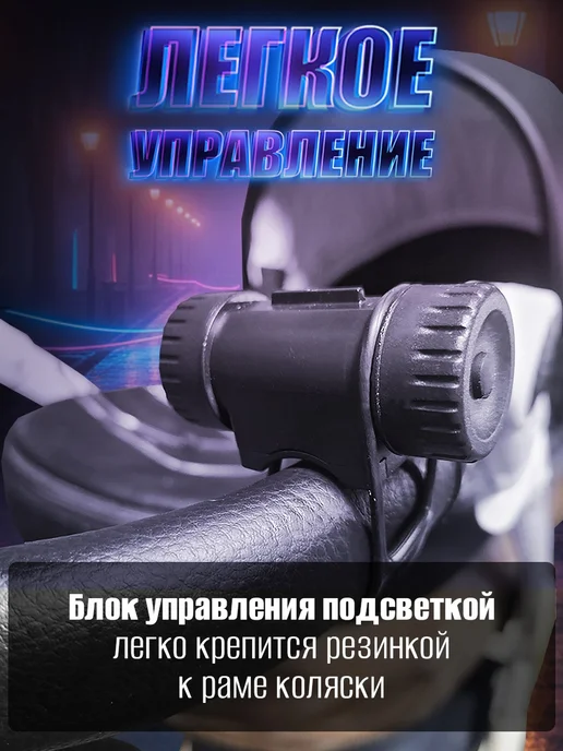 Venecetto Подсветка для коляски, вариант, фото 4
