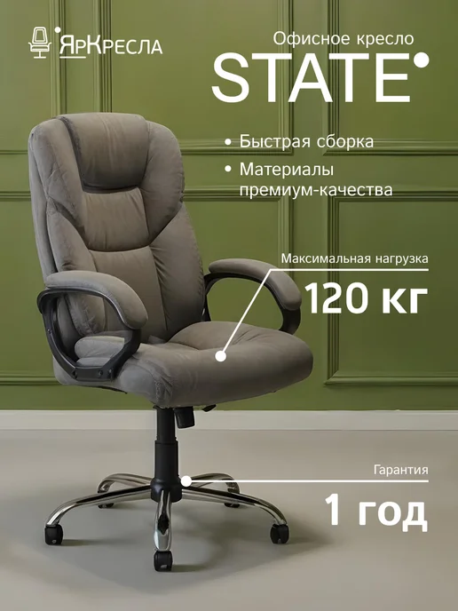 ЯРКРЕСЛА Офисное компьютерное кресло Кр87 велюр, серый