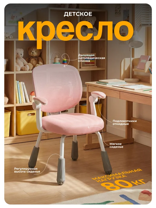 Element-5 Детское кресло с подлокотниками, розовый