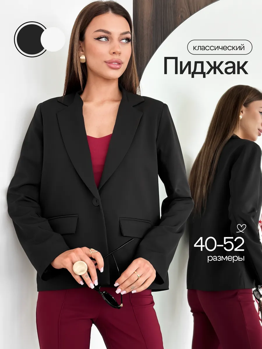 Пиджак классический женский