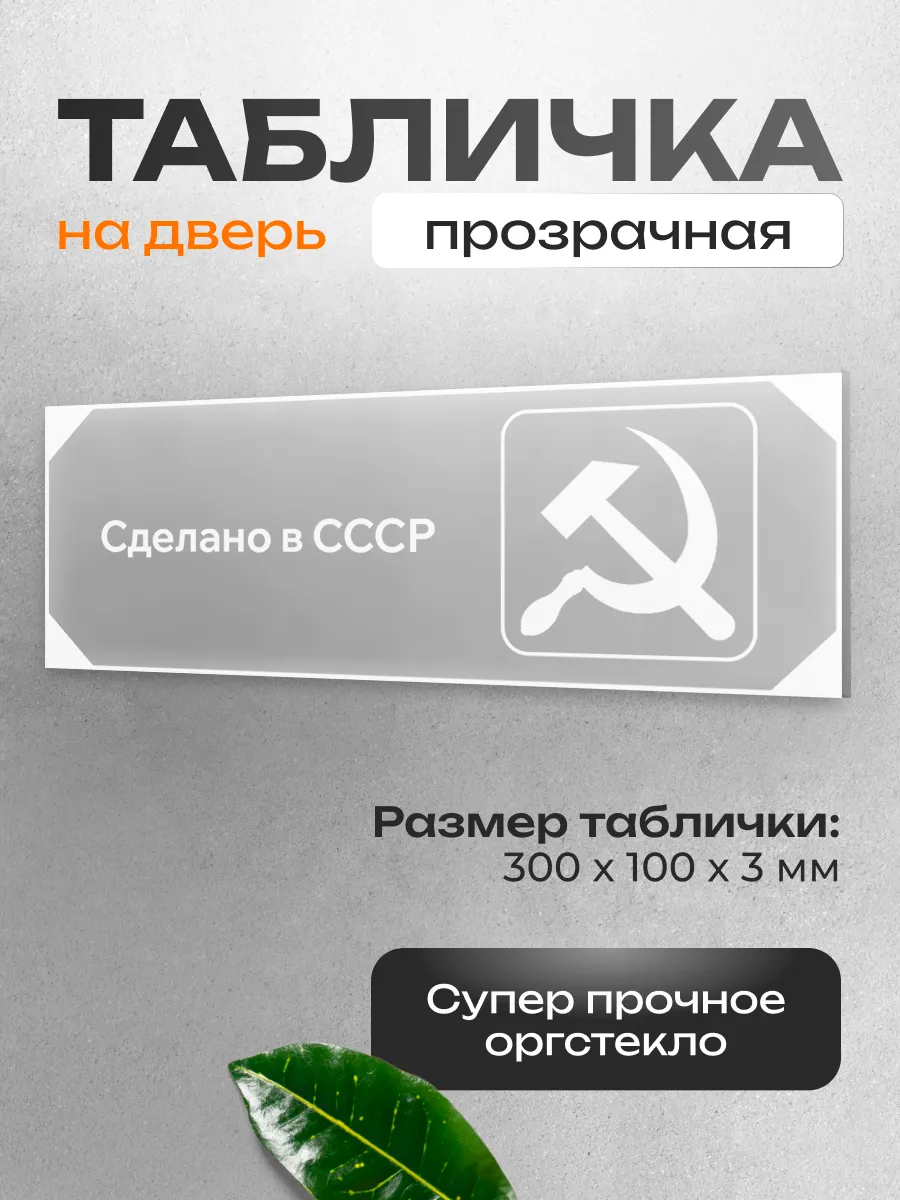 Табличка на дверь для интерьера