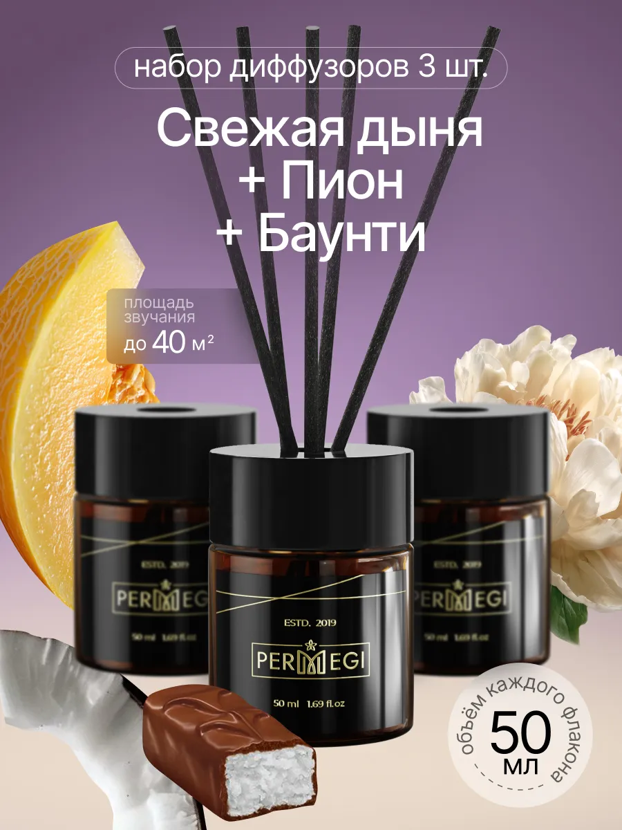 Диффузор для дома с палочками 50 мл