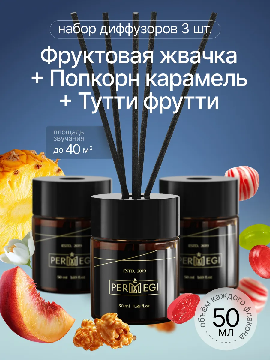 Диффузор для дома с палочками 50 мл