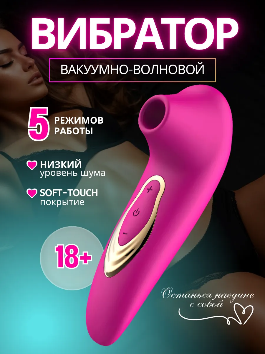 Вибратор вакумный - волновой