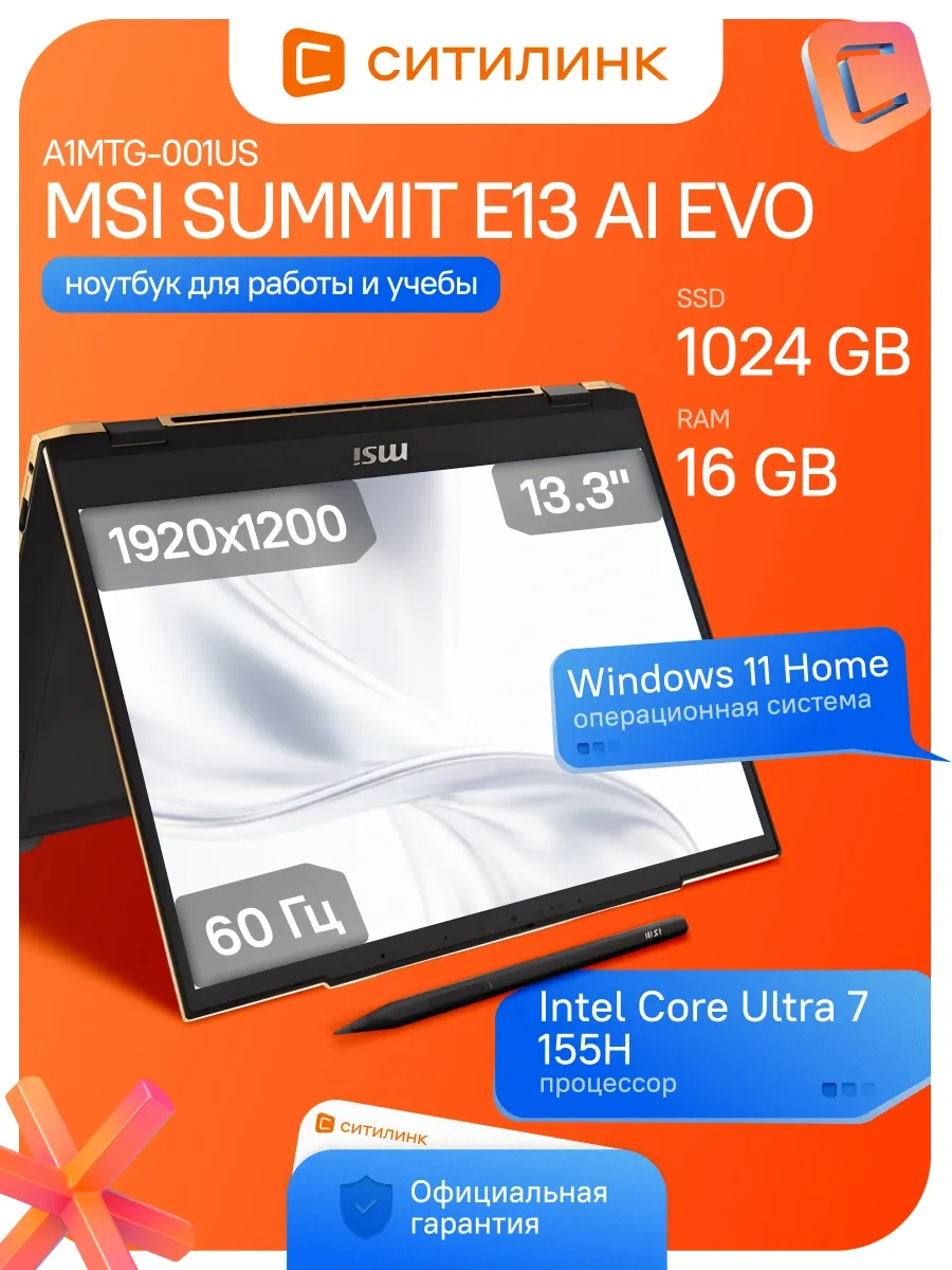MSI Ноутбук трансформер Summit E13 AI Evo A1MTG-001US 16 1ТБ