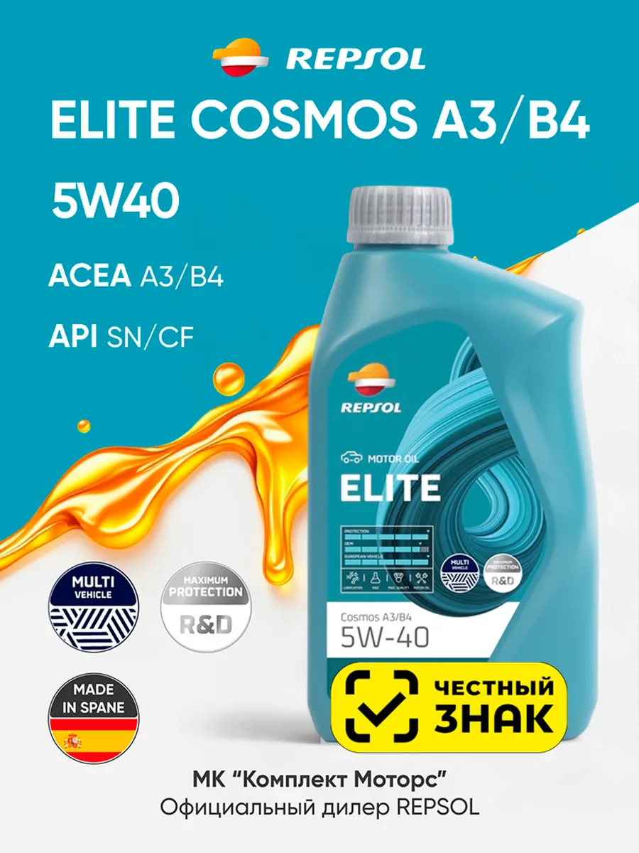 Масло моторное ELITE COSMOS 5W40 1л