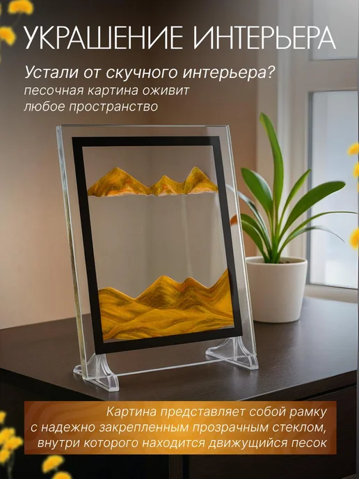 TOP-Store 3D Картина с движущимся песком 17х23 см, 25x30 см, фото 2