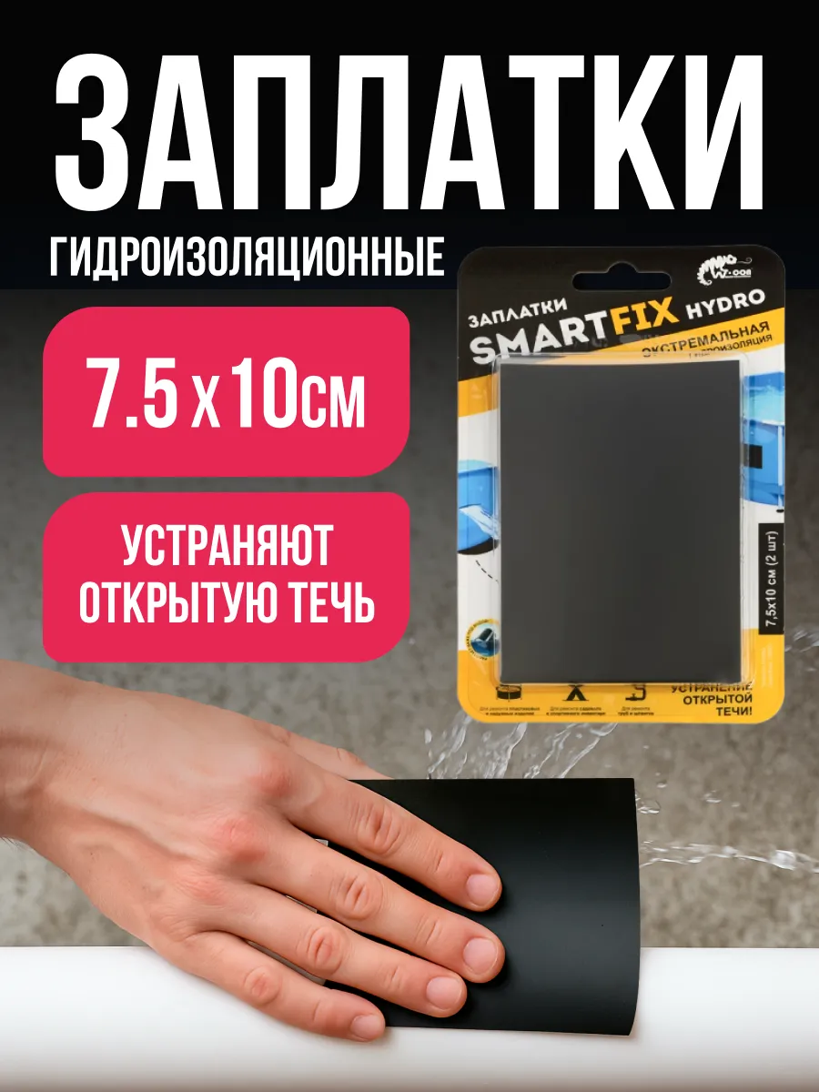 Заплатки гидроизоляционные для бассейна 2шт