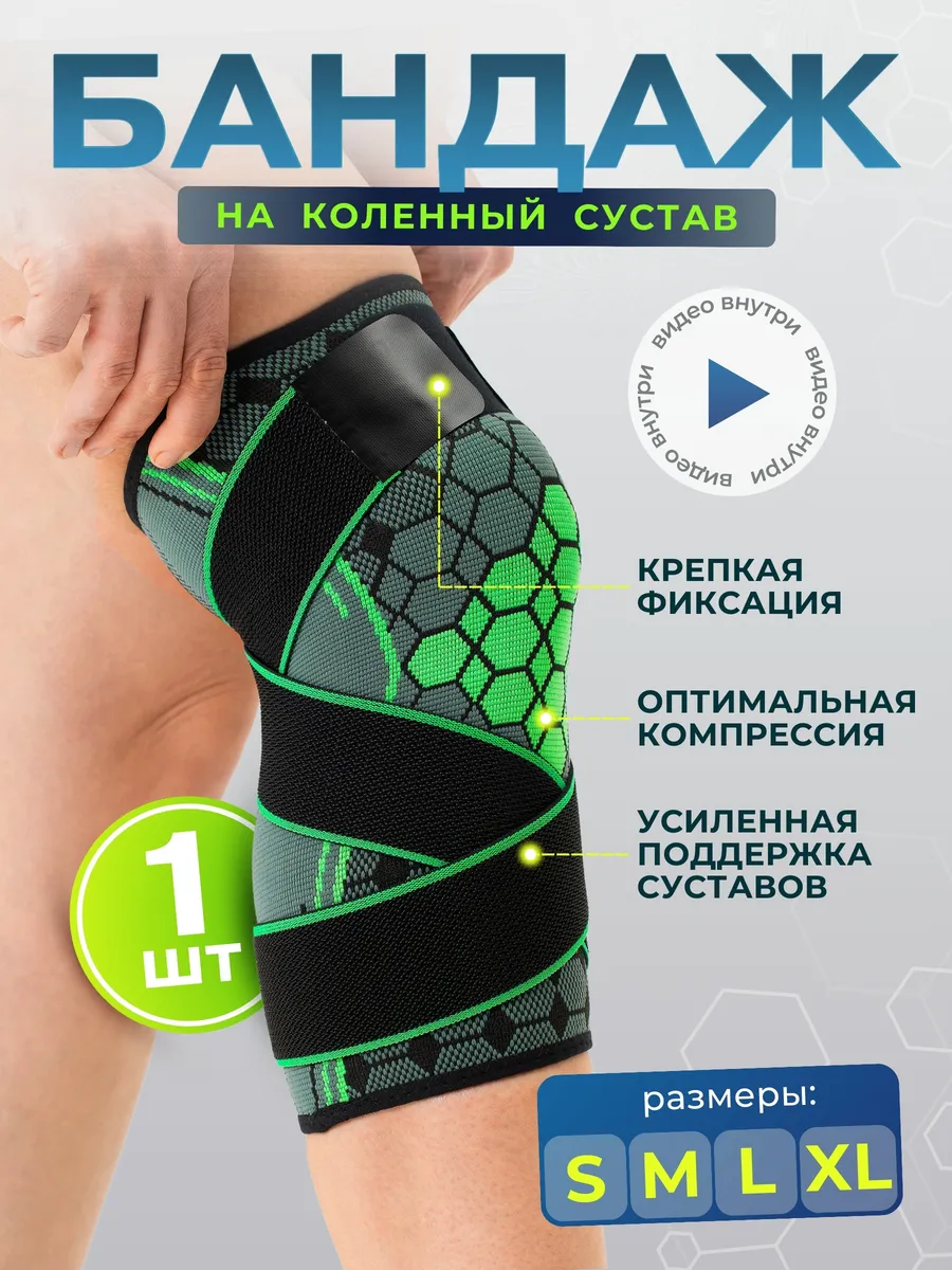 Бандаж на колено ортопедический наколенник для суставов 1 шт