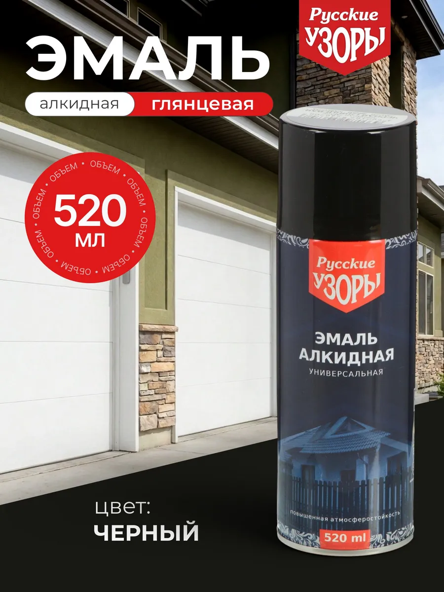 Эмаль аэрозольная универсальная черная 520 мл