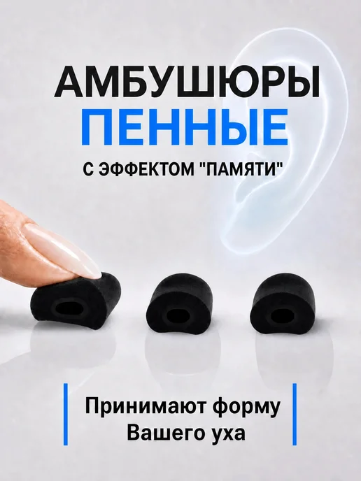 Cronax Пенные амбушюры для наушников 3 пары (S, M, L) комплект, черный, фото 2