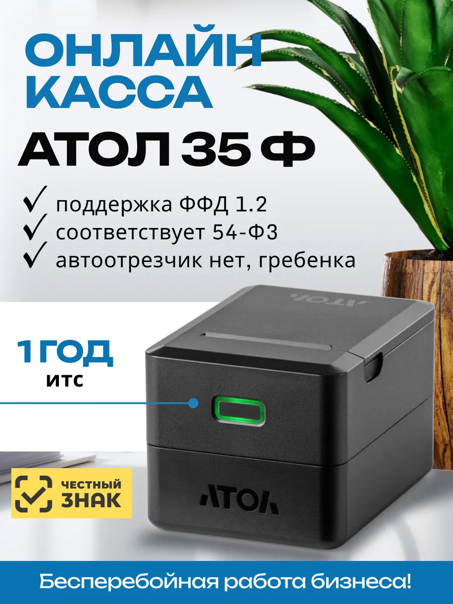 Фискальный регистратор 35Ф
