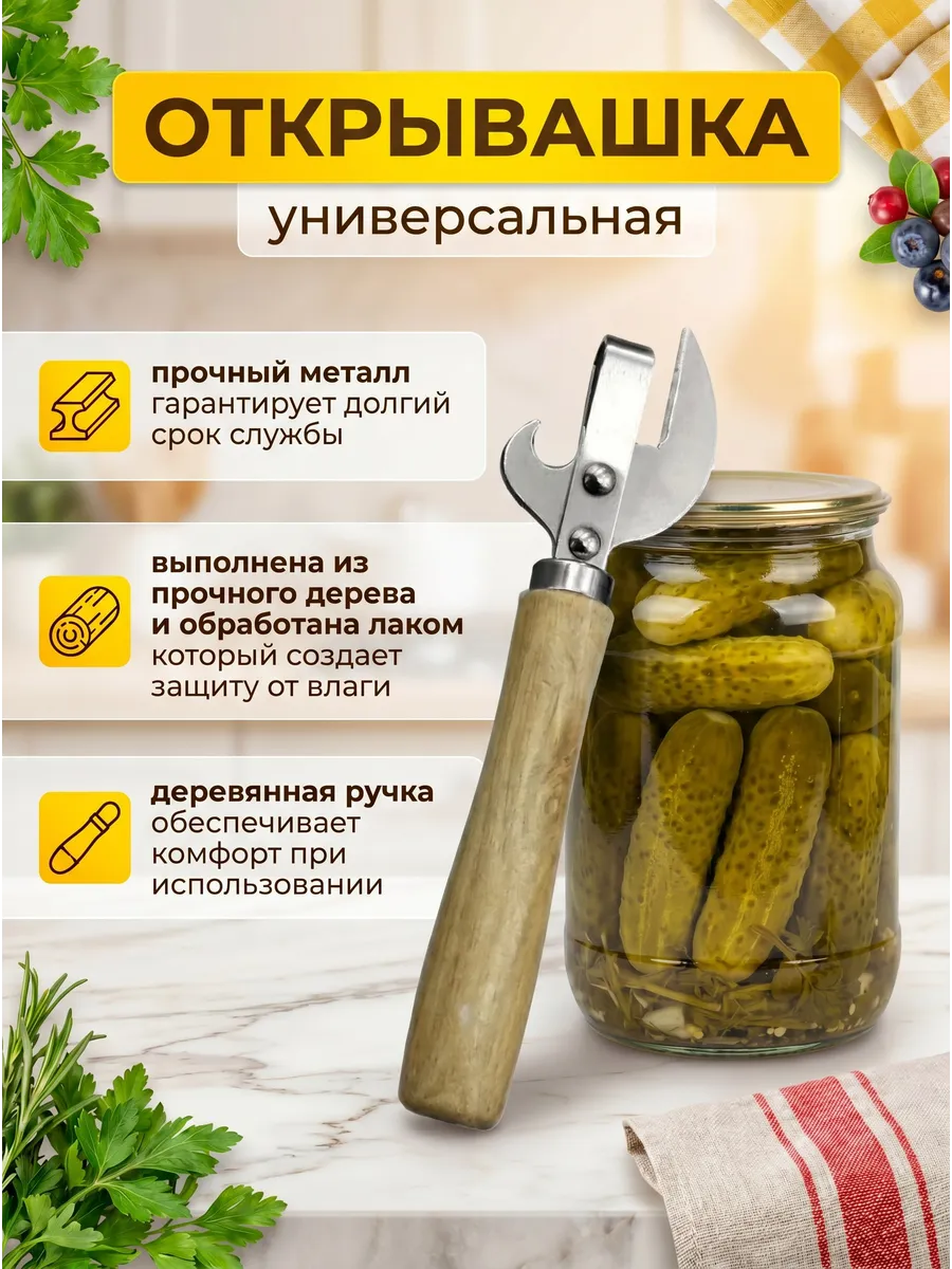 Универсальная открывашка с деревянной ручкой