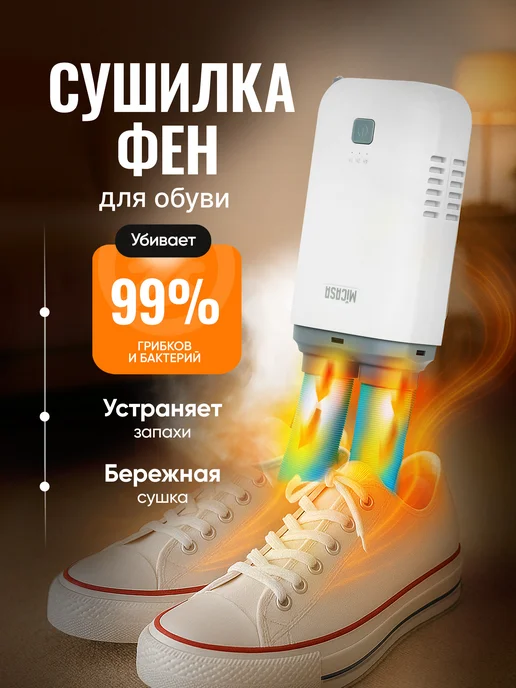 Сушилка фен для обуви электрическая от запаха ног и грибка, голубой