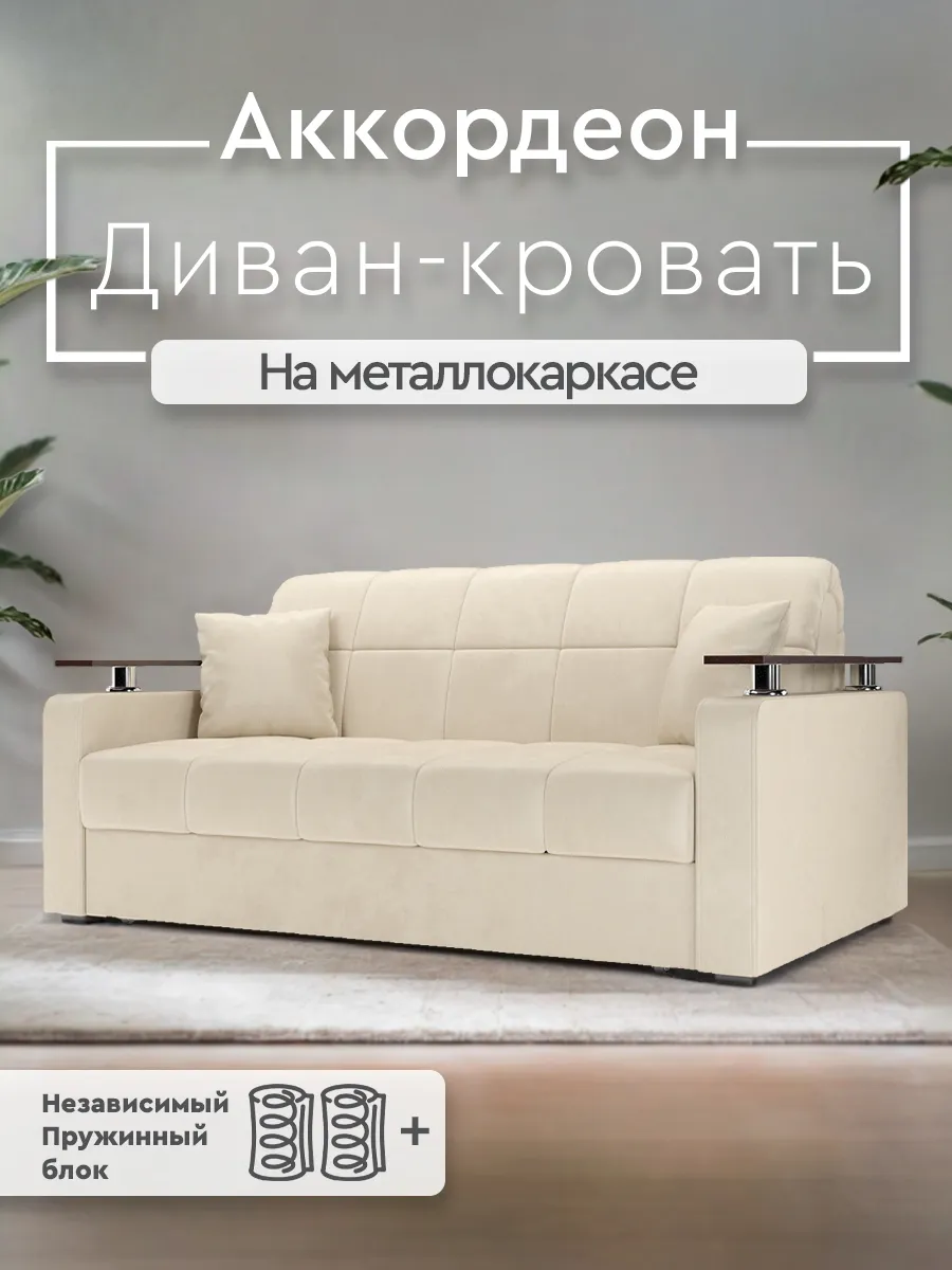 Диван аккордеон Бакли НПБ 140*200 см Бархат бежевый