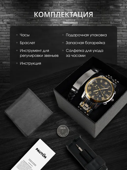 PAUTON Часы наручные кварцевые с браслетом в подарок, черный, фото 3