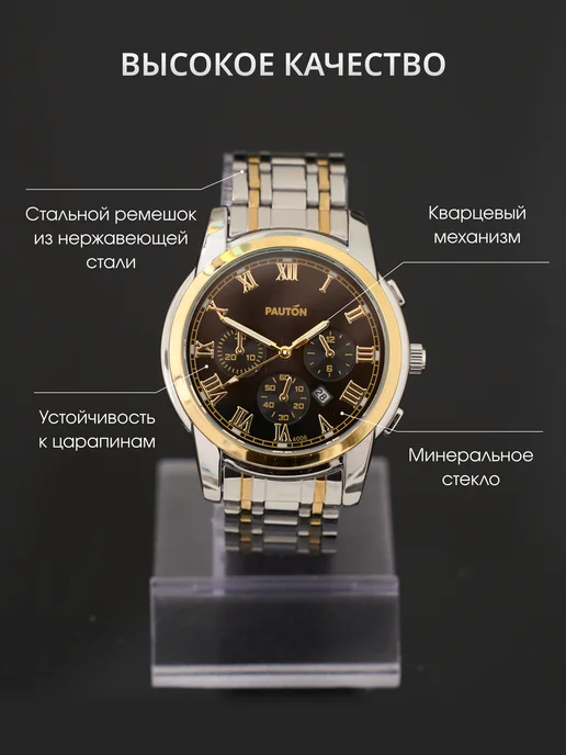PAUTON Часы наручные кварцевые с браслетом в подарок, черный, фото 4