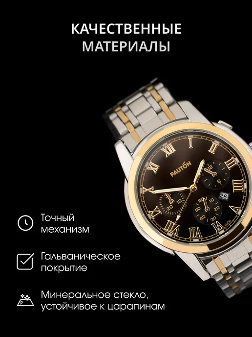 PAUTON Часы наручные кварцевые с браслетом в подарок, черный, фото 5