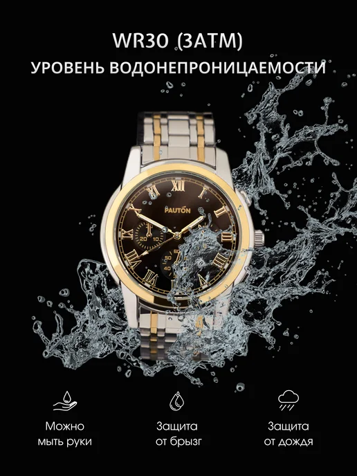 PAUTON Часы наручные кварцевые с браслетом в подарок, черный, фото 6