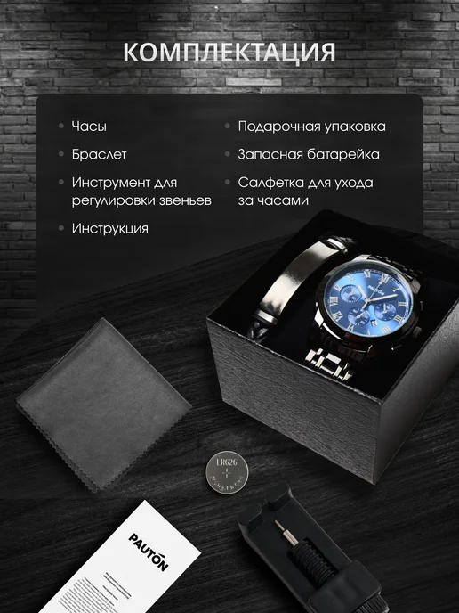 PAUTON Часы наручные кварцевые с браслетом в подарок, синий, фото 3
