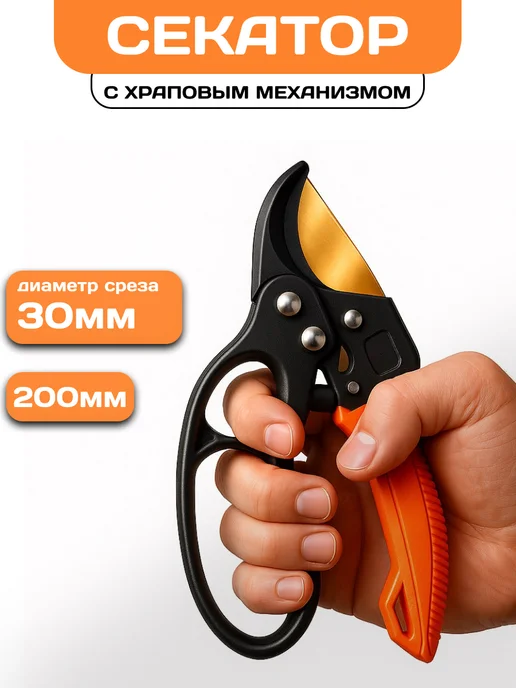 Строич Секатор Afixs с храповым механизмом, черный