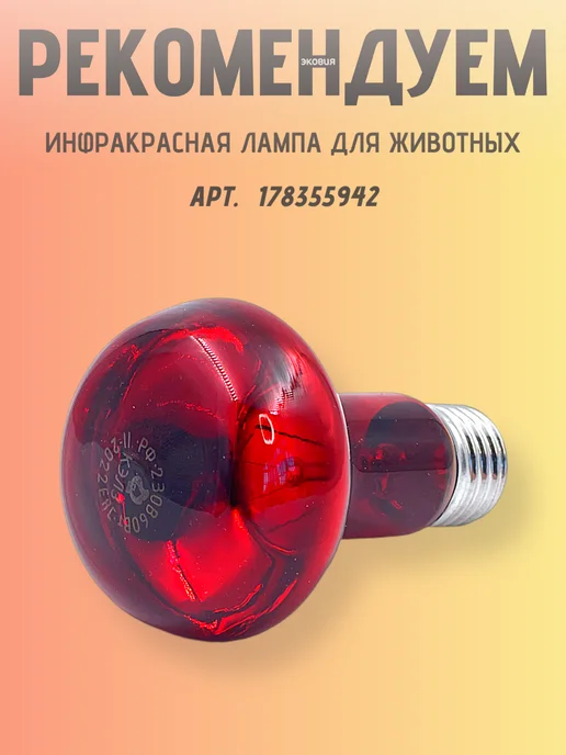 BONGBADA 200 Вт Керамическая лампа для обогрева животных 1 шт, 200 Вт, 2 шт, фото 4