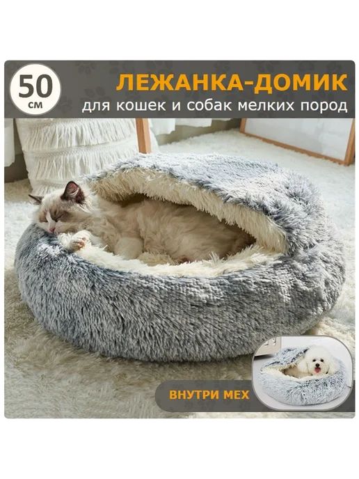 Лежанка для кошек и собак мелких пород, вариант