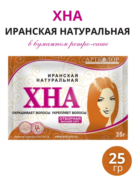 АртКолор Хна натуральная Иранская в пакетиках, 20шт по 25г, 20 шт, 25 г, фото 2